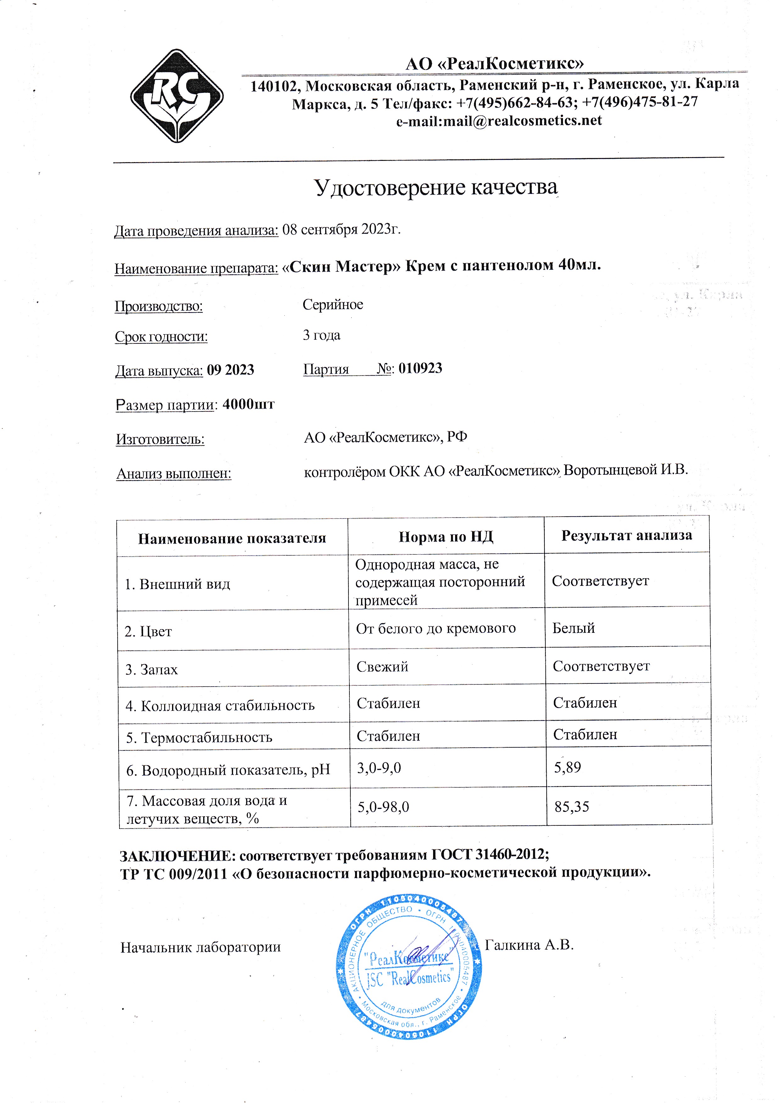 Паспорт №092023